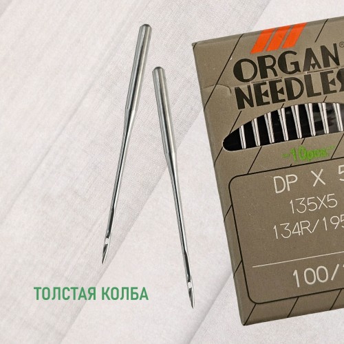 Иглы для промышленных швейных машин DP*5 100 универсальные ORGAN (10 шт)