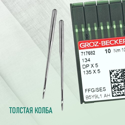 Иглы для промышленных швейных машин DP*5 100 SES для трикотажа GROZ-BECKERT (10 шт)