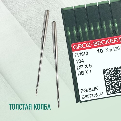 Иглы для промышленных швейных машин DP*5 120 SUK для высокоэластичных тканей GROZ-BECKERT (10 шт)