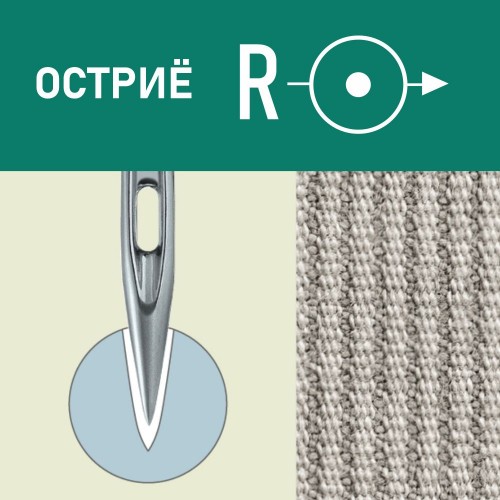 Иглы для промышленных швейных машин DP*5 130 R универсальные GROZ-BECKERT (10 шт)