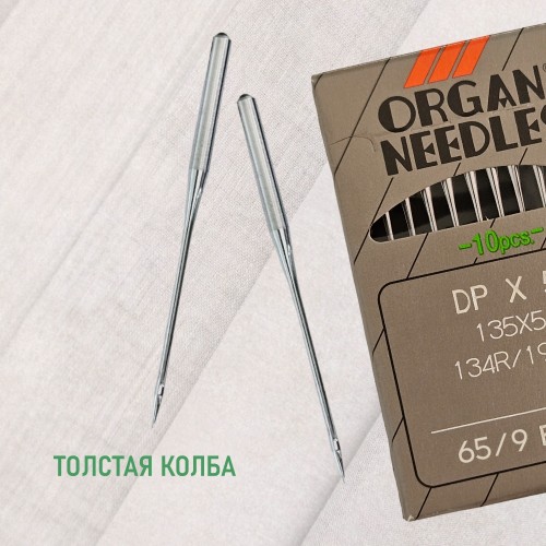 Иглы для промышленных швейных машин DP*5 65 B (SUK) для высокоэластичных тканей ORGAN (10 шт)