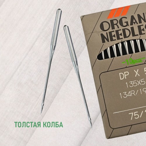 Иглы для промышленных швейных машин DP*5 75 универсальные ORGAN (10 шт)