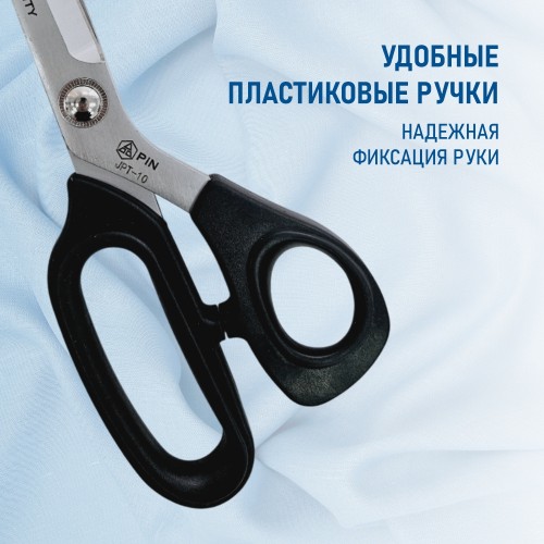 Ножницы JPT-10 (10")