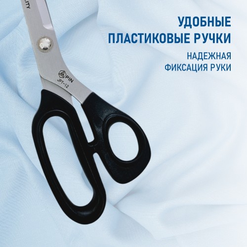 Ножницы JPT-12 (12")