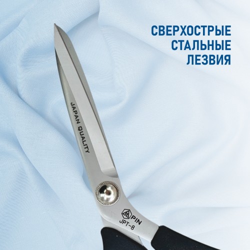 Ножницы JPT-8 (8")