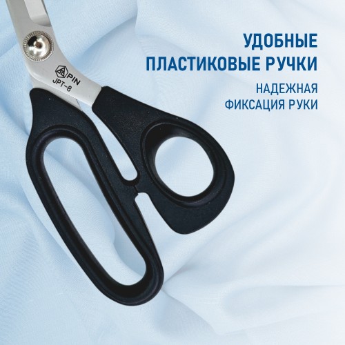 Ножницы JPT-8 (8")