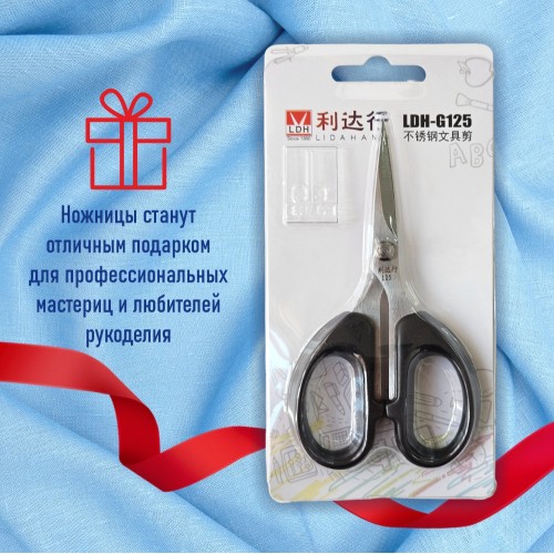 Ножницы LDH-125
