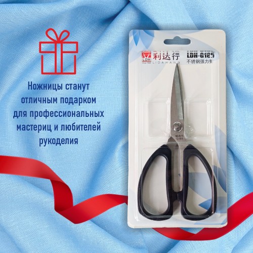 Ножницы LDH-185