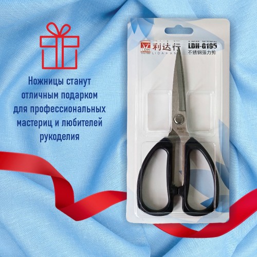 Ножницы LDH-195
