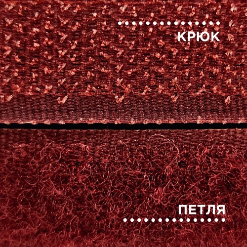 Лента контактная 16 мм №024 бордовый