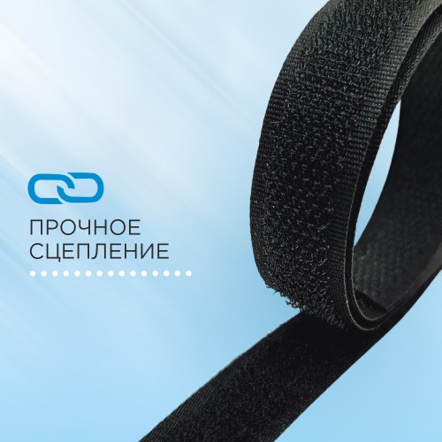 Лента контактная 20 мм черный