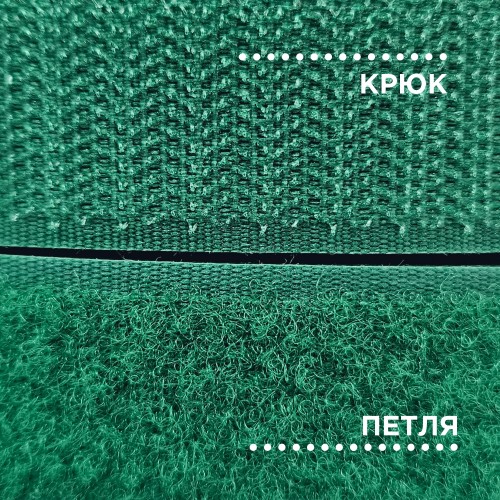 Лента контактная 25 мм №059 малахитовый