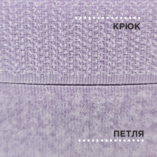 Лента контактная 25 мм №108 сиреневый