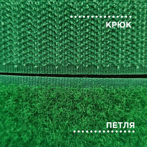 Лента контактная 25 мм №123 зеленый