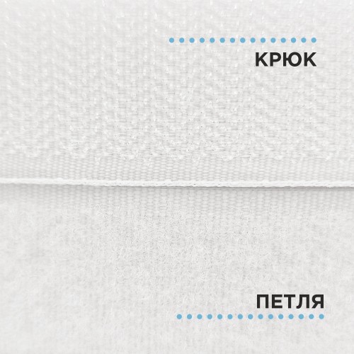 Лента контактная 25 мм белый