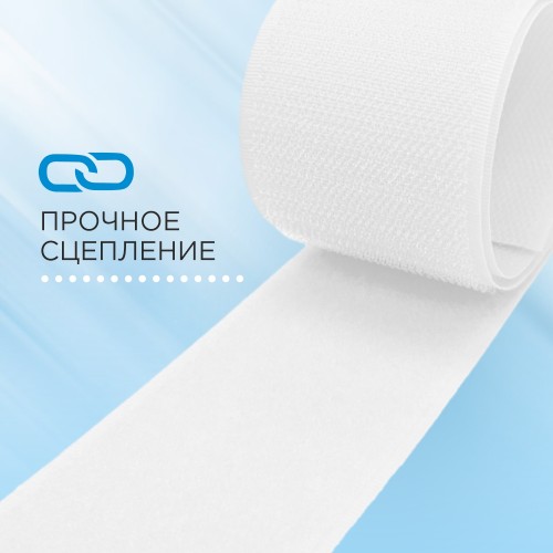 Лента контактная 50 мм белый