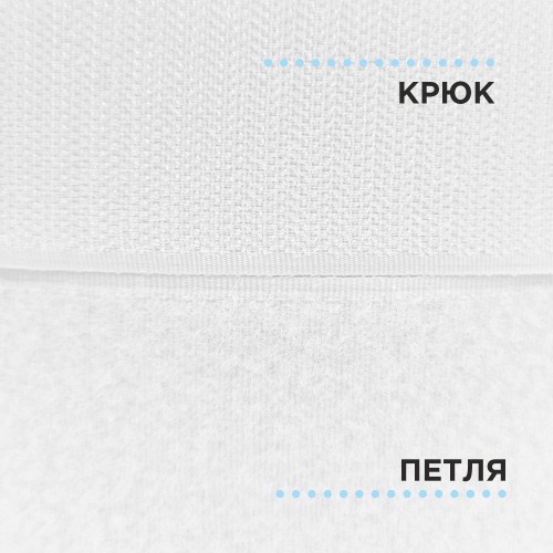 Лента контактная 50 мм белый