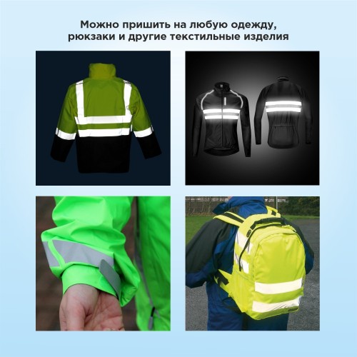 Лента светоотражающая 50 мм х/б (270) ( рул. 125 м)