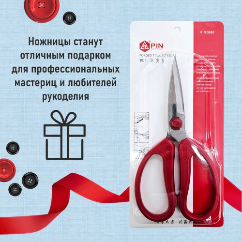 Ножницы PIN-3083 (8")