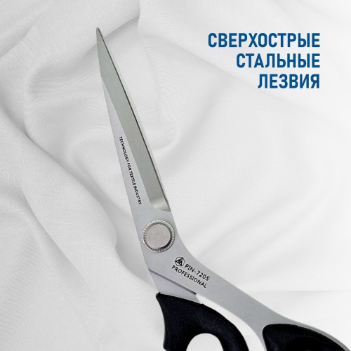 Ножницы PIN-7205 (8")