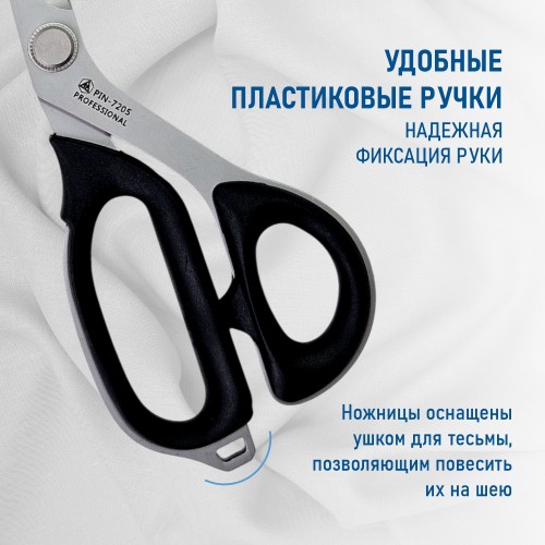 Ножницы PIN-7205 (8")