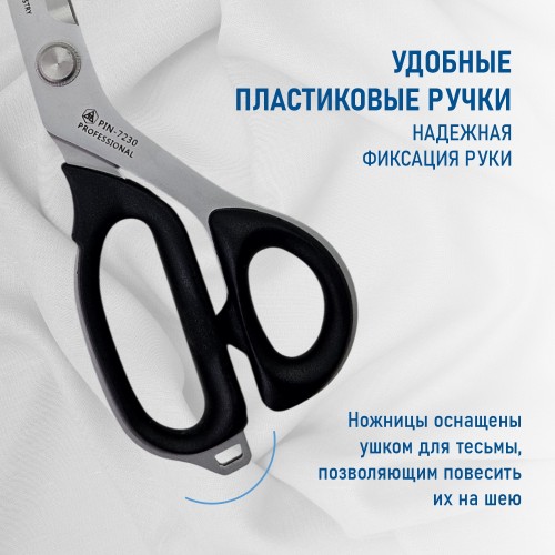 Ножницы PIN-7230 (9")