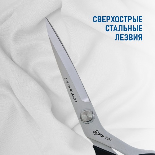 Ножницы PIN-7250 (10")