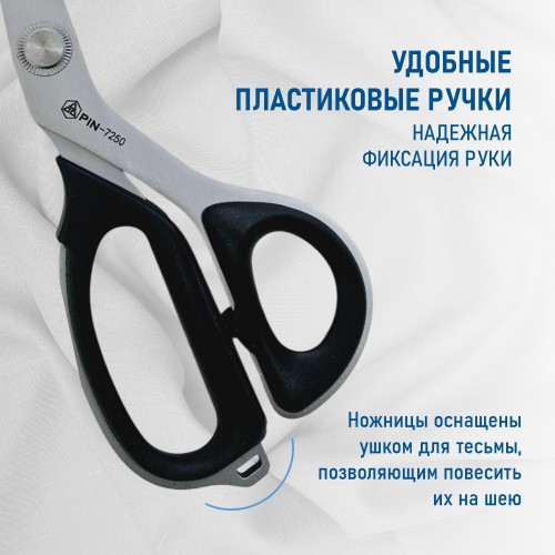 Ножницы PIN-7250 (10")