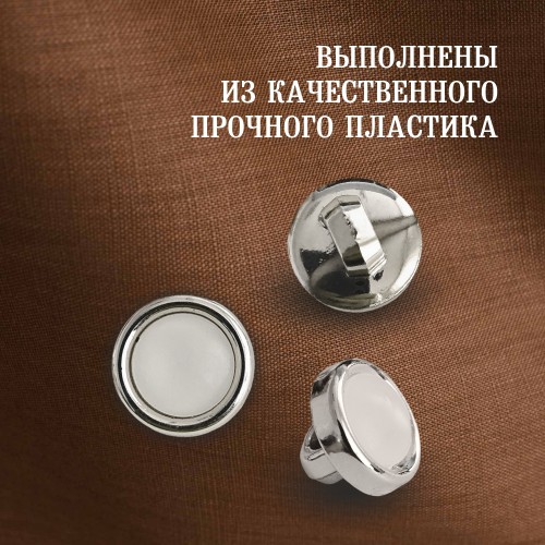 Пуговица PN-0928. 8 мм белый/никель (уп. 12 шт)