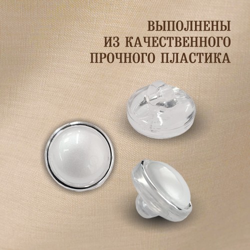 Пуговица PN-19. 11.5 мм белый/серебро (уп. 12 шт)