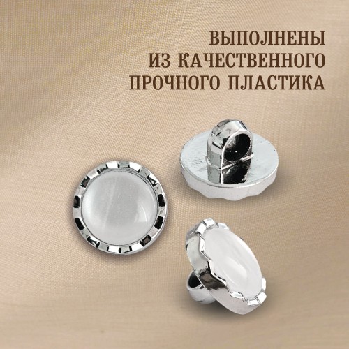Пуговица PN-2. 11.5 мм белый/серебро (уп. 12 шт)