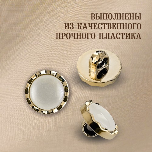 Пуговица PN-2. 11.5 мм белый/золото (уп. 12 шт)