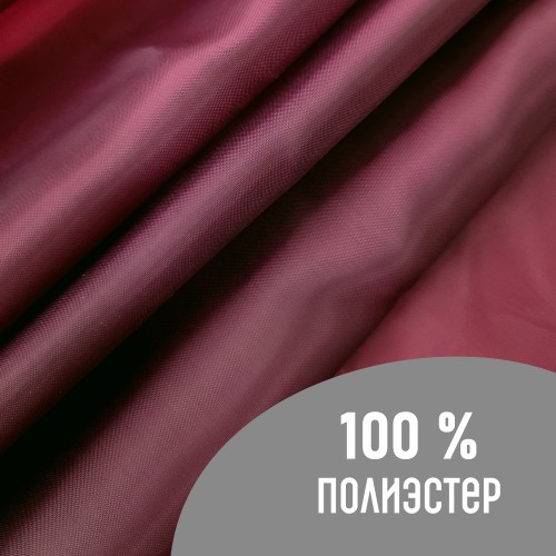 Ткань подкладочная 190Т 100%ПЭ 47 гр/м2 бордовый