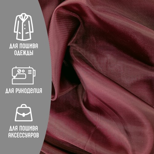 Ткань подкладочная 190Т 100%ПЭ 47 гр/м2 бордовый