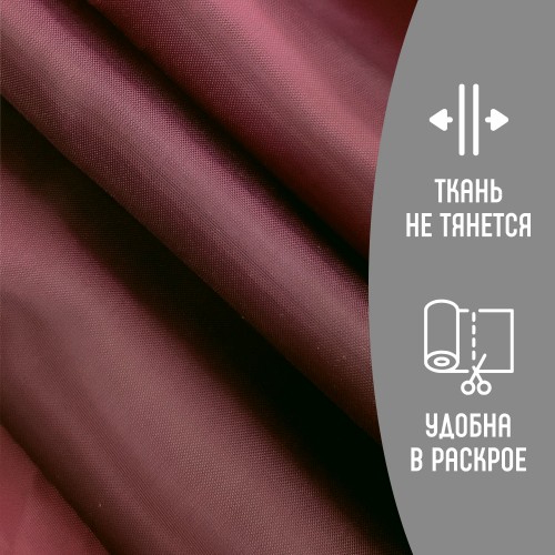 Ткань подкладочная 190Т 100%ПЭ 47 гр/м2 бордовый