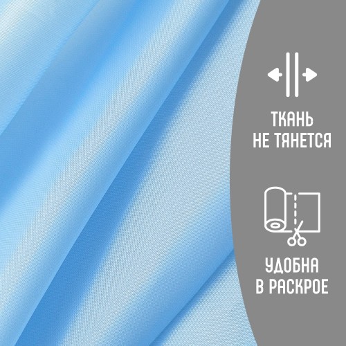 Ткань подкладочная 190Т 100%ПЭ 47 гр/м2 голубой