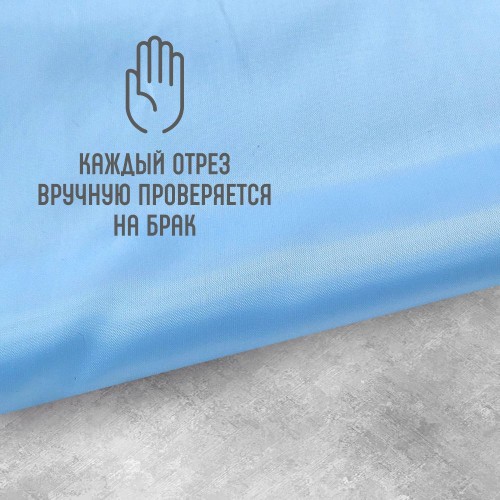 Ткань подкладочная 190Т 100%ПЭ 47 гр/м2 голубой