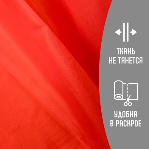 Ткань подкладочная 190Т 100%ПЭ 47 гр/м2 красный
