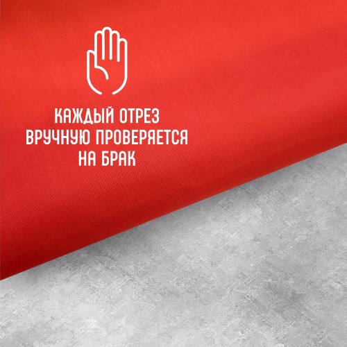 Ткань подкладочная 190Т 100%ПЭ 47 гр/м2 красный