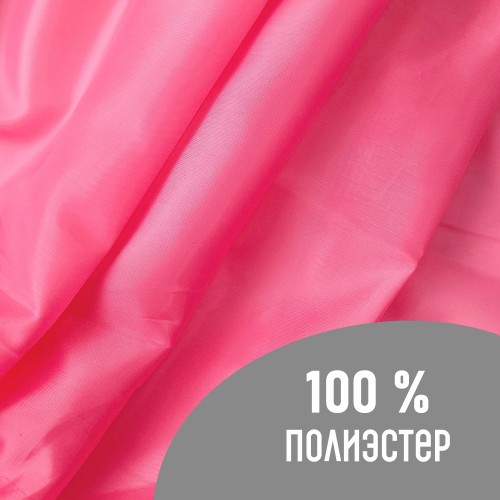 Ткань подкладочная 190Т 100%ПЭ 47 гр/м2 розовый
