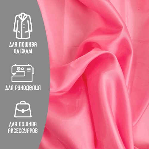 Ткань подкладочная 190Т 100%ПЭ 47 гр/м2 розовый
