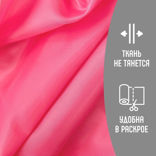Ткань подкладочная 190Т 100%ПЭ 47 гр/м2 розовый
