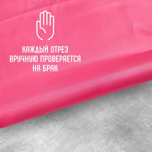 Ткань подкладочная 190Т 100%ПЭ 47 гр/м2 розовый