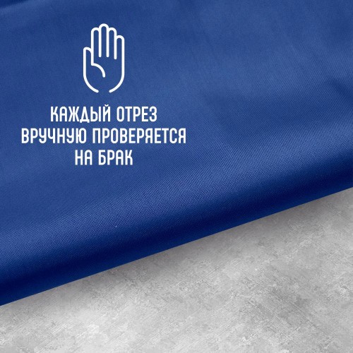 Ткань подкладочная 190Т 100%ПЭ 47 гр/м2 ультрамарин
