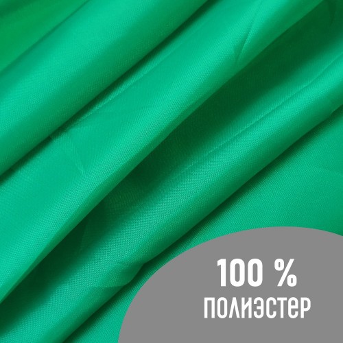 Ткань подкладочная 190Т 100%ПЭ 47 гр/м2 зелёный