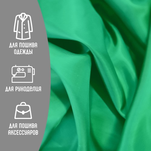 Ткань подкладочная 190Т 100%ПЭ 47 гр/м2 зелёный