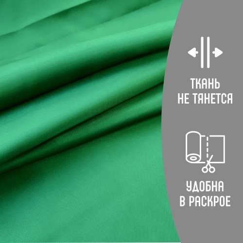 Ткань подкладочная 190Т 100%ПЭ 47 гр/м2 зелёный