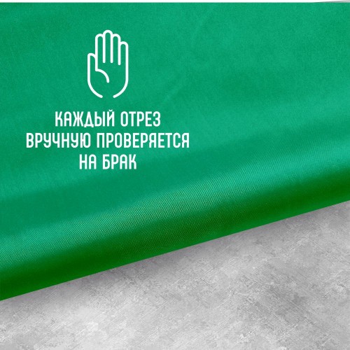 Ткань подкладочная 190Т 100%ПЭ 47 гр/м2 зелёный