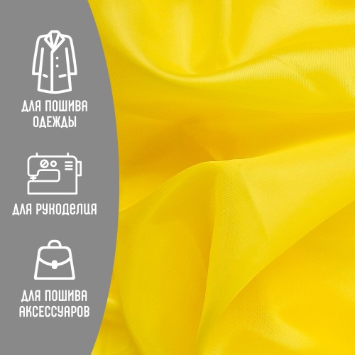 Ткань подкладочная 190Т 100%ПЭ 47 гр/м2 жёлый