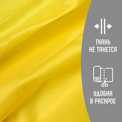 Ткань подкладочная 190Т 100%ПЭ 47 гр/м2 жёлый
